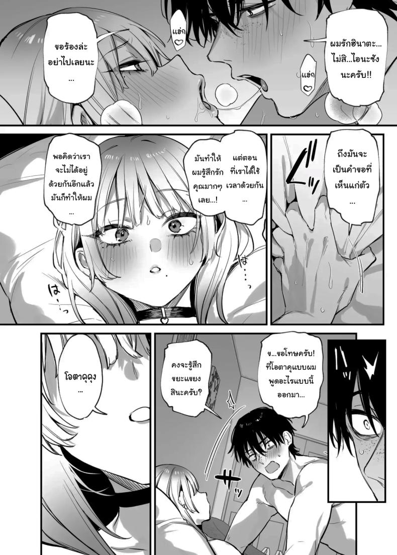 ขอฉันนอนด้วยคนนะ โอตาคุคุง